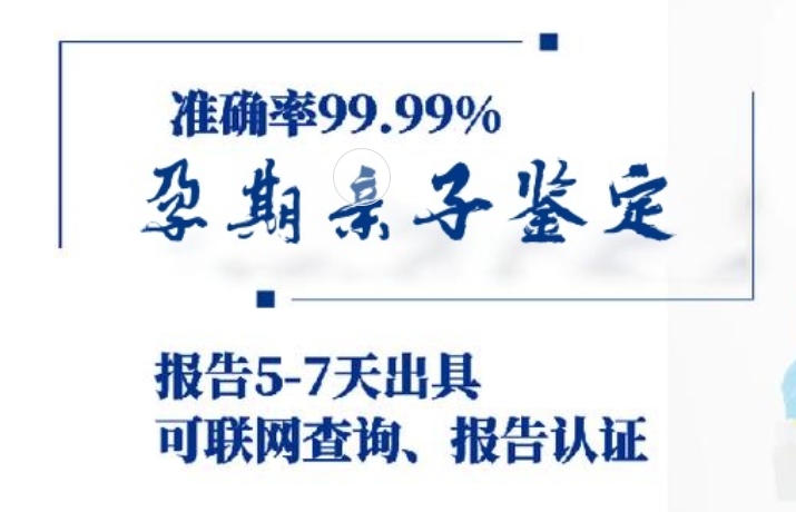 红安县孕期亲子鉴定咨询机构中心